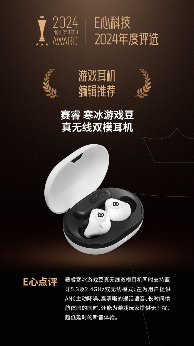 模耳机荣获“游戏耳机 编辑推荐”奖凯发k8网站赛睿寒冰游戏豆真无线双(图1)