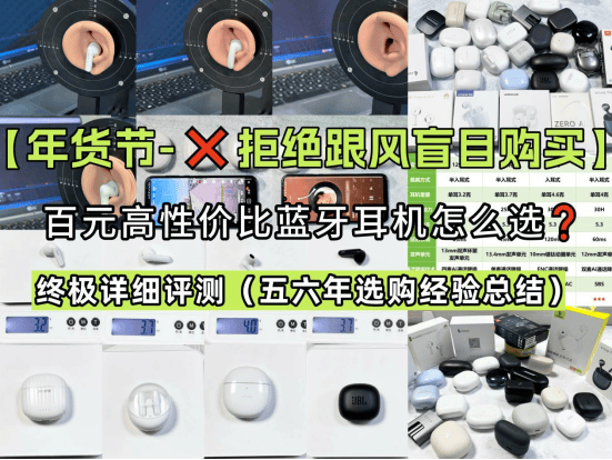 大揭秘自用款蓝牙耳机合集+终极评测k8凯发入口资深玩家五六年选购经验(图10)
